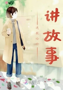 Yisan Tells You a Story