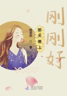 That Night Was Just Right