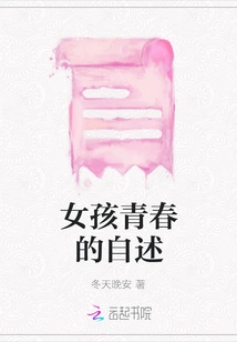 A Girl's Memoir of Her Youth