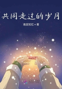 Years Spent Together