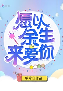 Willing to Love You for the Rest of My Life