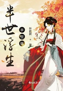 Half Life, Half Life, Sorrow