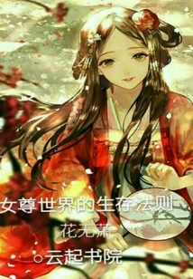 The Rules of Survival in the World of Female Supremacy