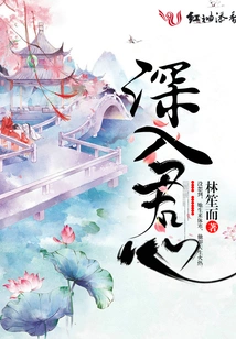 Go Deep into Your Heart