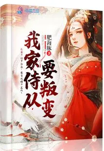 My Servants Are Going to Rebel