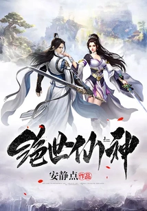 Peerless Immortal God