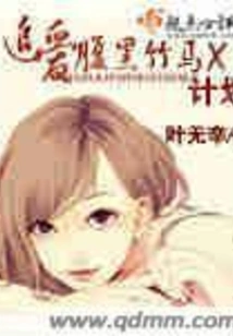 Chasing Love, Dark Bamboo Horse X Plan