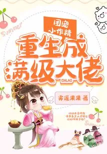 The Group's Favorite Little Creator is Reborn as a Full-level Boss