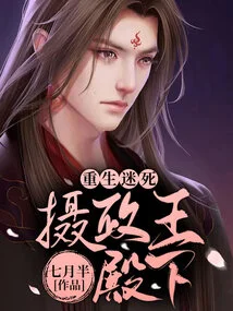 His Highness the Regent of Rebirth and Death