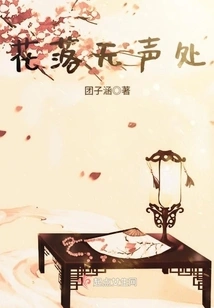 Flowers Fall Silently