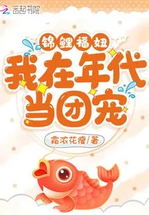 Koi Fu Niu: I Was a Group Favorite in My Generation