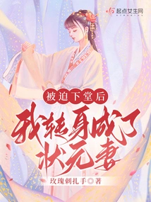 After Being Forced to Leave the Court, I Turned Around and Became the Number One Wife