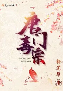 Tang Sect Poison Sect