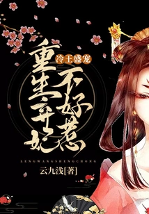 King Leng Sheng Chong: Rebirth and Abandoned Concubine Are Not Easy to Mess With