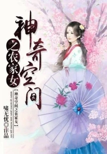 Farm Girl in Magical Space