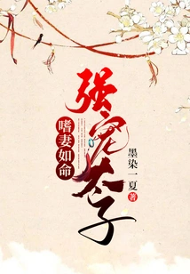 The Prince Dotes on the Prince and Loves His Wife as Much as Her Life