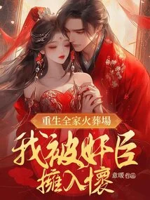 Reborn at the Family Crematorium, I Was Embraced by a Traitor