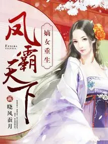 Rebirth of the Legitimate Daughter: Feng Dominates the World