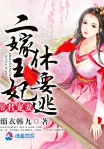 The Emperor's Doting Wife, the Second Married Princess, Must Not Run Away