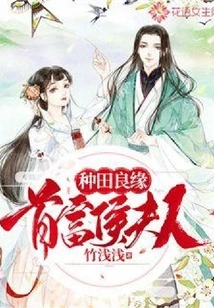 Good Marriage in Farming, the Richest Man, Mrs. Hou