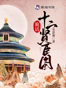 Picture of the Twelve Wise Ministers