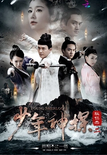 Young Detective Di Renjie Ii