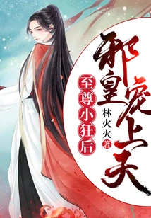 The Supreme Little Crazy Queen: the Evil Emperor, Pampered by Heaven