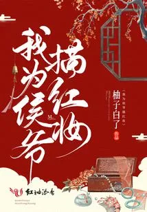 I Put on Red Makeup for Mr. Hou