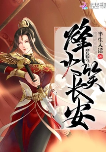 The Beacon Fire Laughs at Chang'an