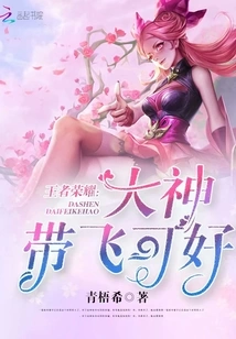 King of Glory: Great God, How About Flying?