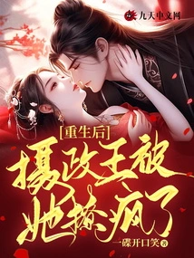 After Rebirth, the Regent Was Driven Crazy by Her