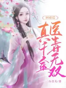 After Returning Home, the Real Daughter is an Unparalleled Doctor and Poisoner