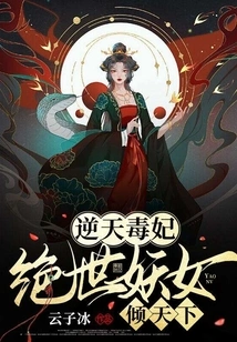 The Poisonous Concubine Who Defies Heaven: the Peerless Witch Conquers the World