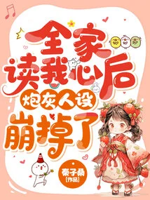 After the Whole Family Read My Mind, the Cannon Fodder Character Collapsed