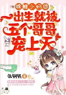 Koi Little Boobs: She Was Pampered by Her Five Brothers as Soon as She Was Born