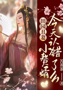 The Ugly Wife in the Countryside, Did My Son-in-law Admit His Mistake Today?