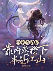 After His House Was Confiscated and Exiled, He Managed to Save Half of His Fortune by Relying on Involution