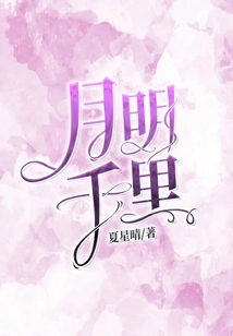 The Moon Shines Thousands Miles Away