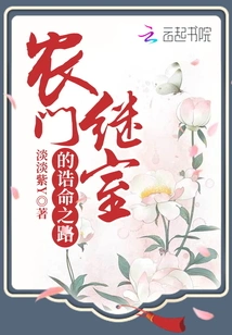 The Journey of Nongmen's Successor