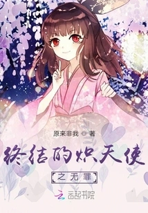 The Innocence of the Seraph of the End