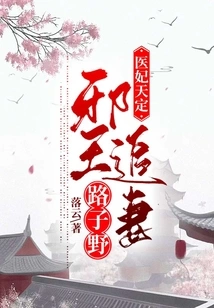 The Medical Concubine is Destined: the Evil King Chases His Wife Lu Ziye