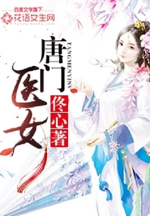 Tang Sect Medical Girl