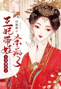 Prince, Please Stop Being Cruel. the Princess is Going Crazy with Her Baby