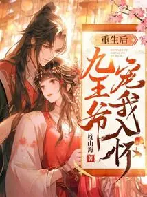 After My Rebirth, the Ninth Prince Doted on Me