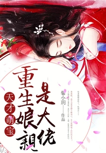 Genius Cute Baby: the Reborn Mother is a Boss