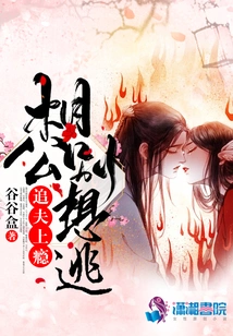 I'm Addicted to Chasing My Husband. Don't Try to Escape