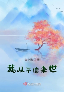 I Never Believed in the Afterlife