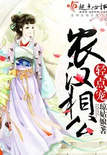 The Story of the Farmer and Han Xianggong's Doting on His Wife