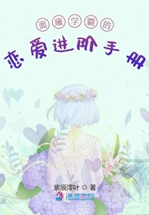 An Advanced Guide to Love for a Top Student with Facial Paralysis