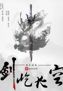 Sword Standing in the Sky